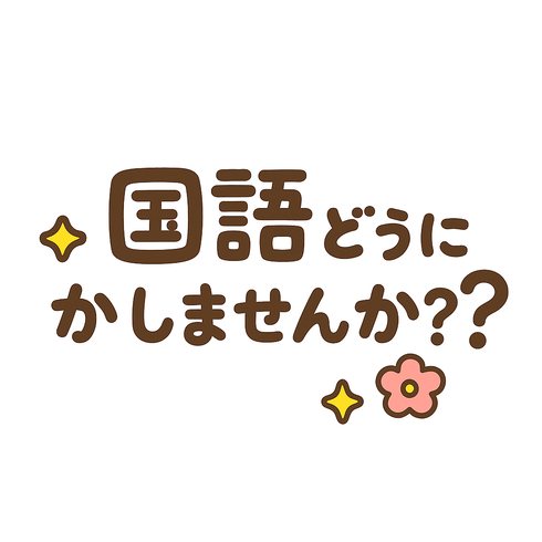 成績